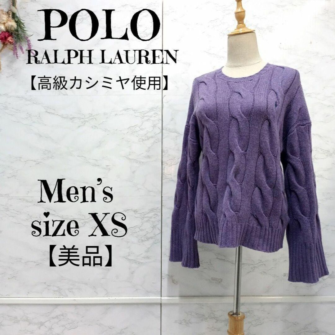 POLO RALPH LAUREN - ポロラルフローレン シープカシミヤ混ケーブル ...