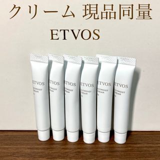 エトヴォス(ETVOS)のetvos　エトヴォス アルティモイストクリーム 5g×6本　現品同量　おまけ付(フェイスクリーム)