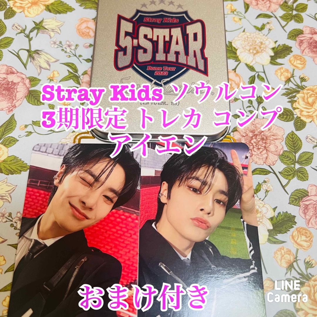 straykids スキズ ソウルコン stay3期限定トレカ　コンプリート