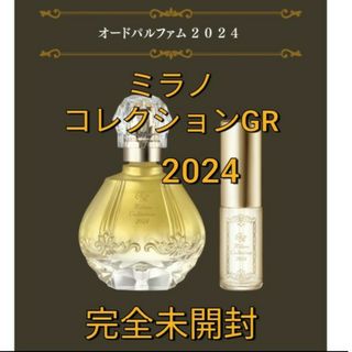 ミラノコレクション(Milano Collection（kanebo）)のミラノコレクション　オードパルファムGR 　2024 ST(その他)