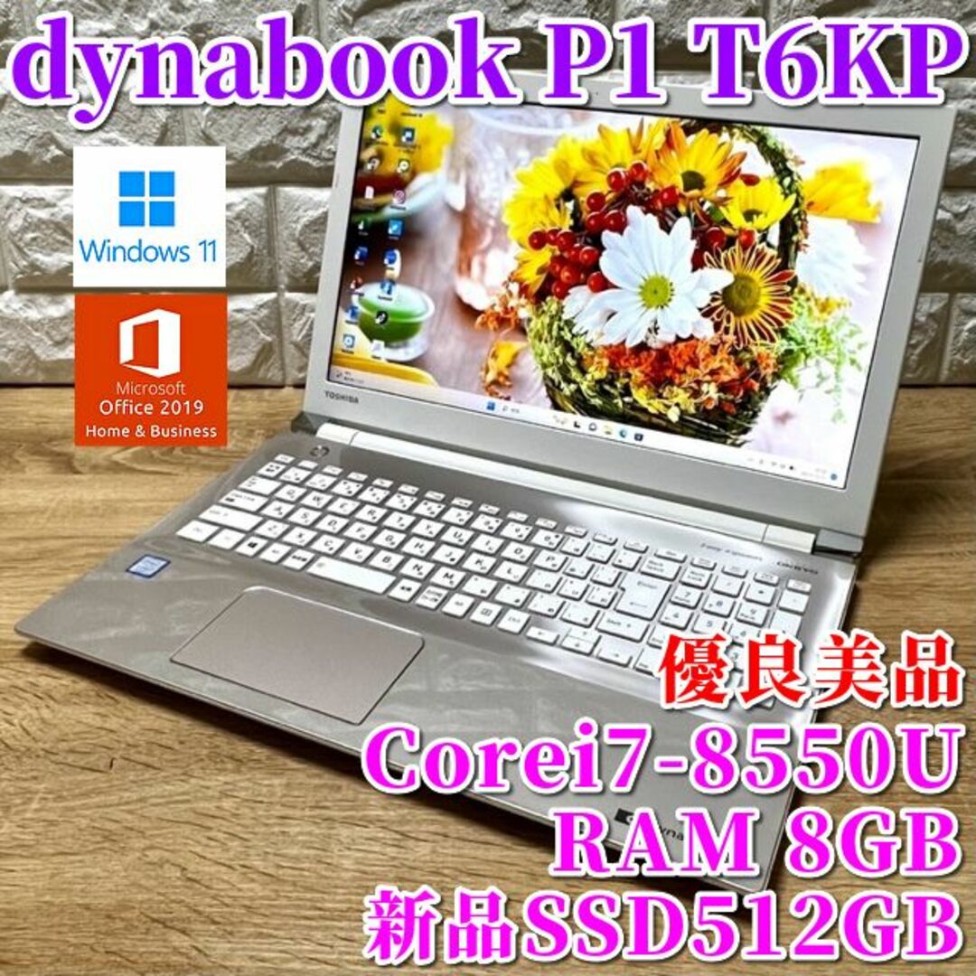 絶妙 東芝 極美品 ノートパソコン dynabook G83DN 16GB Win11 - PC ...