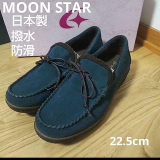 ムーンスター(MOONSTAR )の新品19800円☆MOON STAR ムーンスター スエードスリッポン22.5(スニーカー)