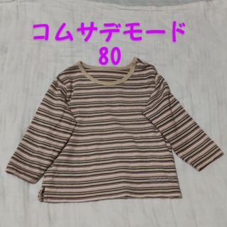 コムサデモード(COMME CA DU MODE)の美品に近いです！コムサデモード☆ロンT(シャツ/カットソー)