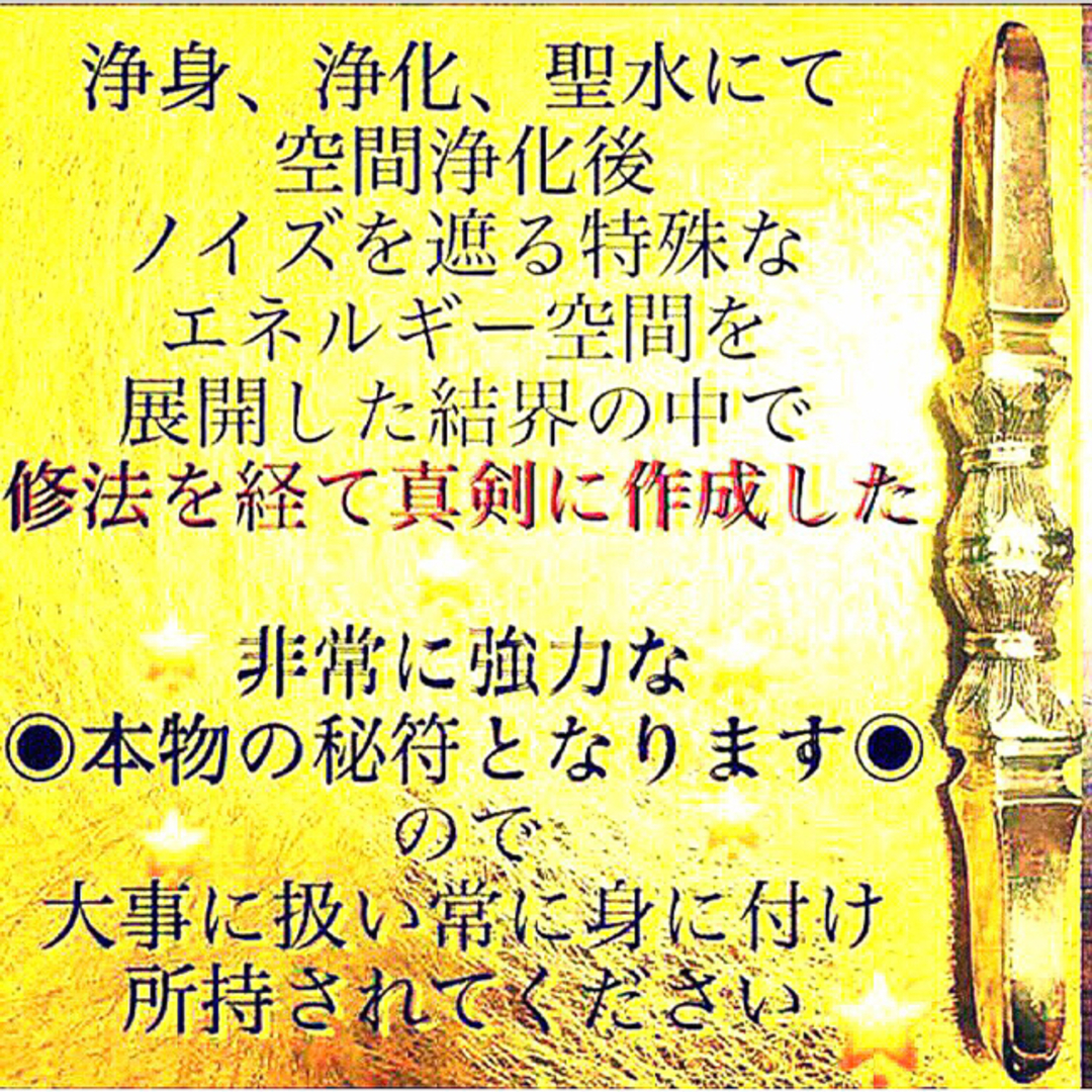 ◉✨お金が残る秘符[金運アップ、財運、貯金、臨時収入、借金完済、一粒万倍、当選] ハンドメイドのハンドメイド その他(その他)の商品写真