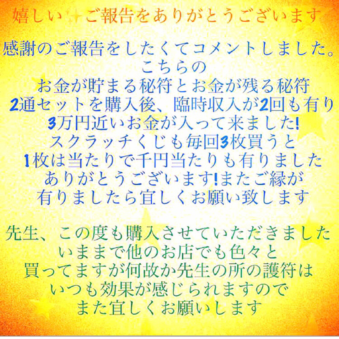 ◉✨お金が残る秘符[金運アップ、財運、貯金、臨時収入、借金完済、一粒万倍、当選] ハンドメイドのハンドメイド その他(その他)の商品写真