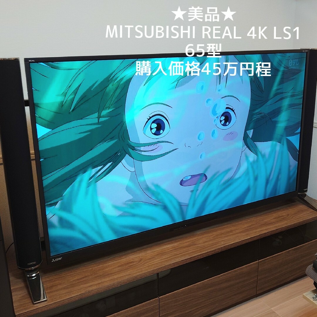 ★美品★三菱 MITSUBISHI REAL 65型 4K LS1