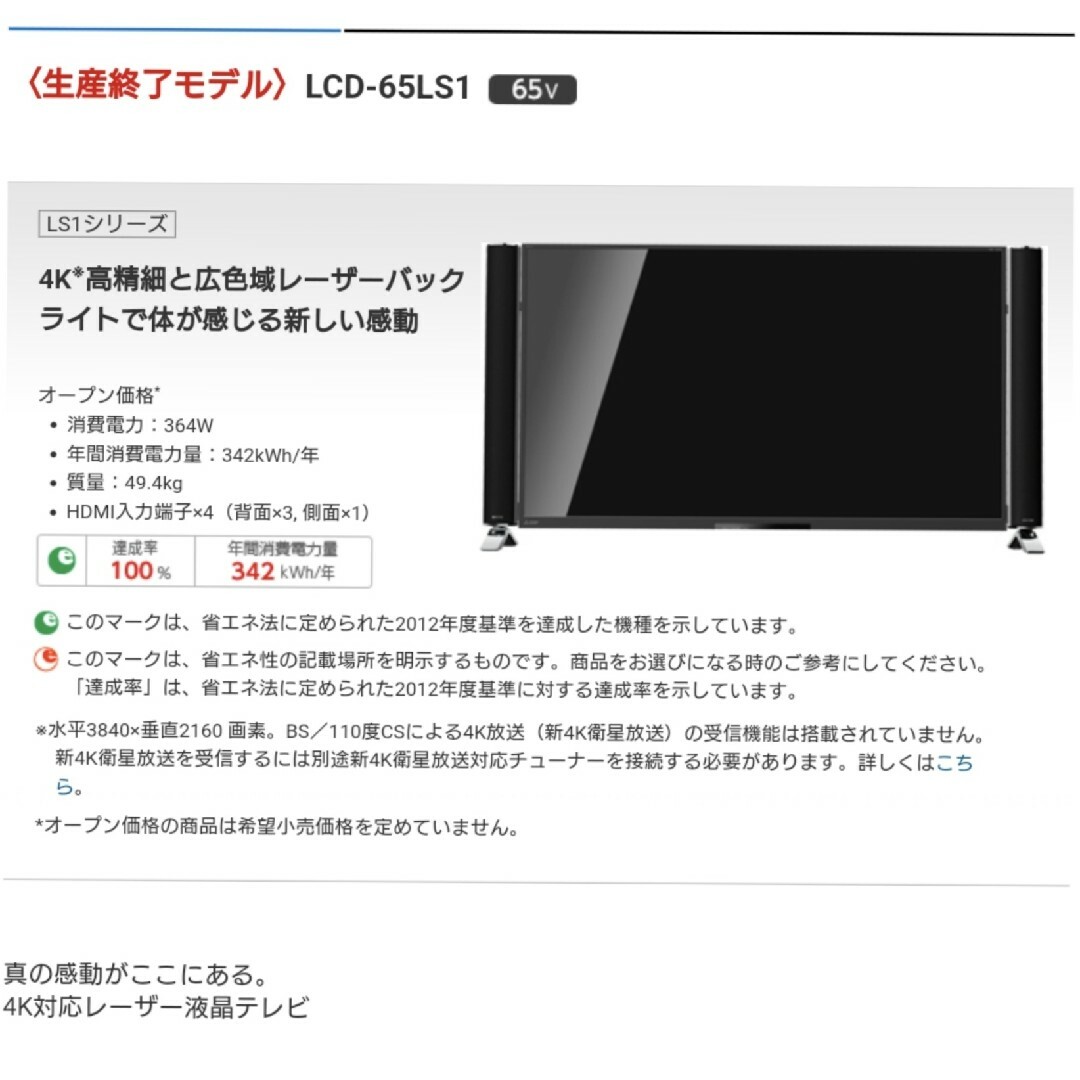 【7/14まで】65インチ　MITSUBISHI REAL 4K LS1