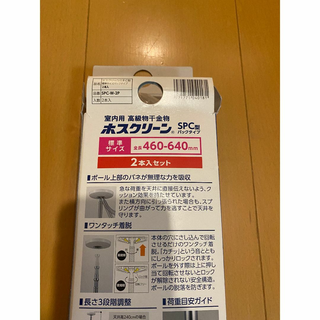 ホスクリーンSPC型2本セット_SPC-W-2P ホワイト_新品未使用 インテリア/住まい/日用品の日用品/生活雑貨/旅行(その他)の商品写真