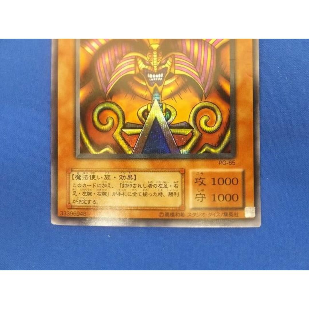 トレカ 遊戯王 PG-65 封印されしエクゾディア シークレット 3