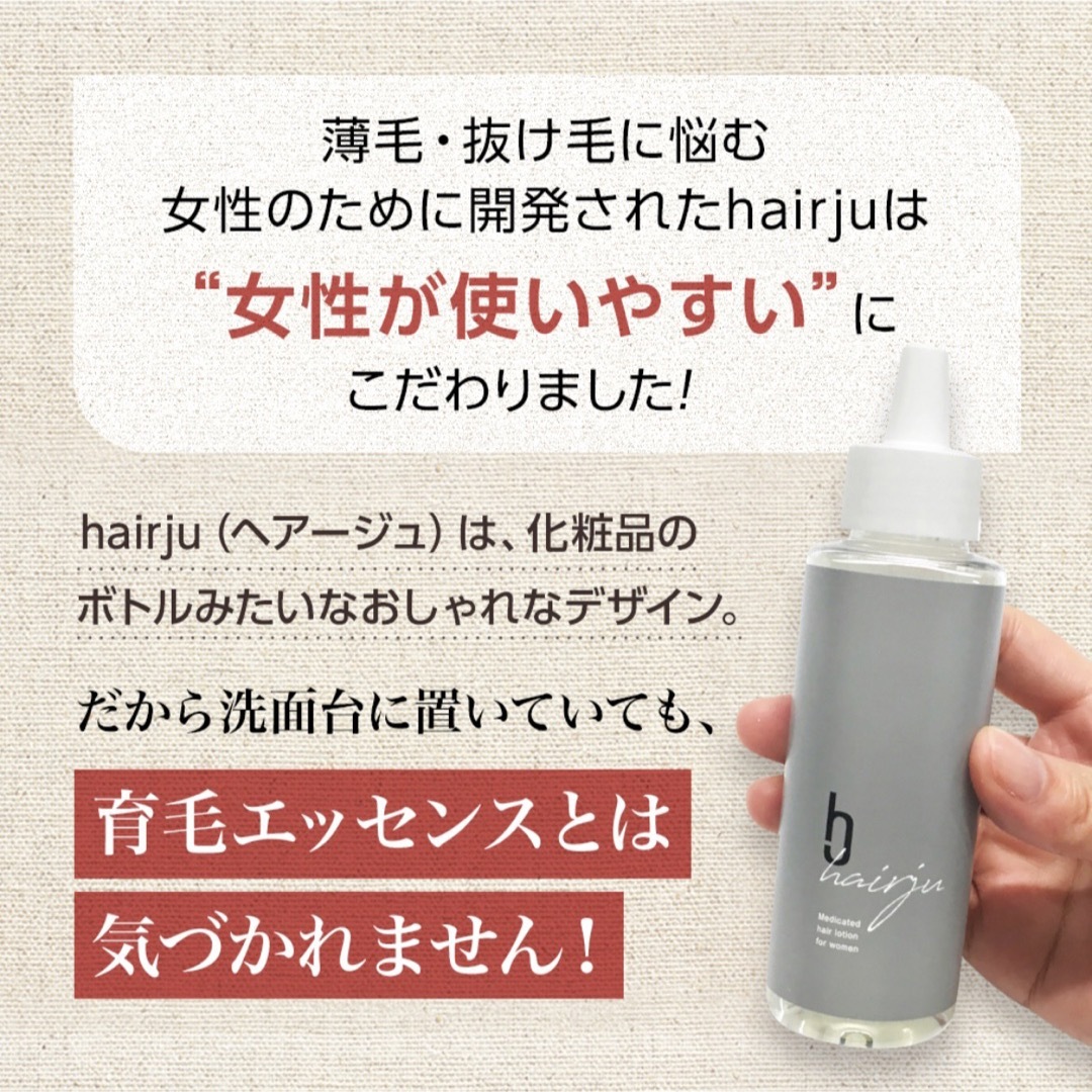 hairju ヘアージュ 薬用ヘアローションS 100ml 新品 未開封 2本の通販