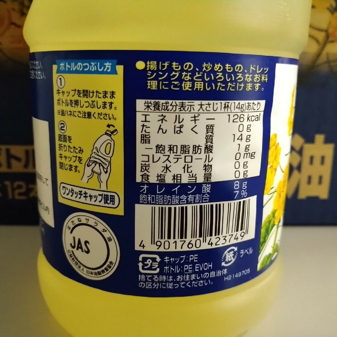 昭和産業(ショウワサンギョウ)の昭和産業 キャノーラ油 12本 食品/飲料/酒の食品(調味料)の商品写真