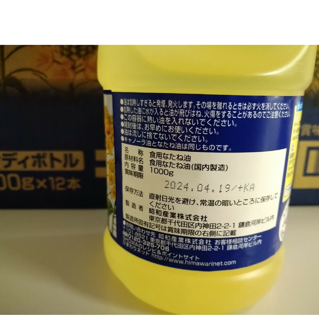 昭和産業(ショウワサンギョウ)の昭和産業 キャノーラ油 12本 食品/飲料/酒の食品(調味料)の商品写真