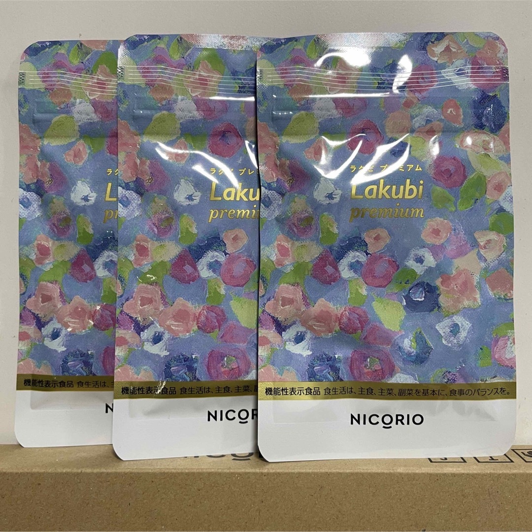 ニコリオ ラクビ プレミアム lakubi premium3袋