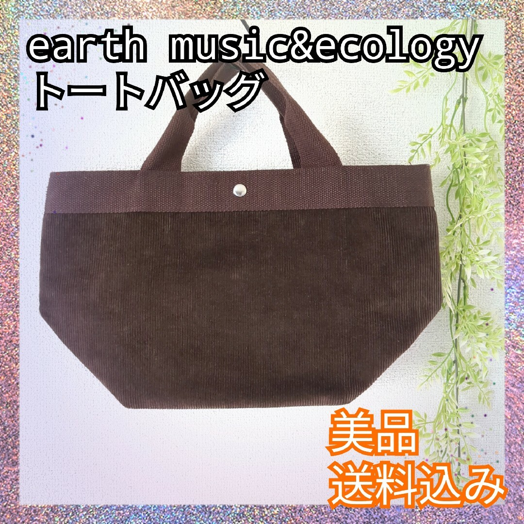 earth music & ecology(アースミュージックアンドエコロジー)の美品♪earth music&ecology アース  トートバッグ ランチ レディースのバッグ(トートバッグ)の商品写真