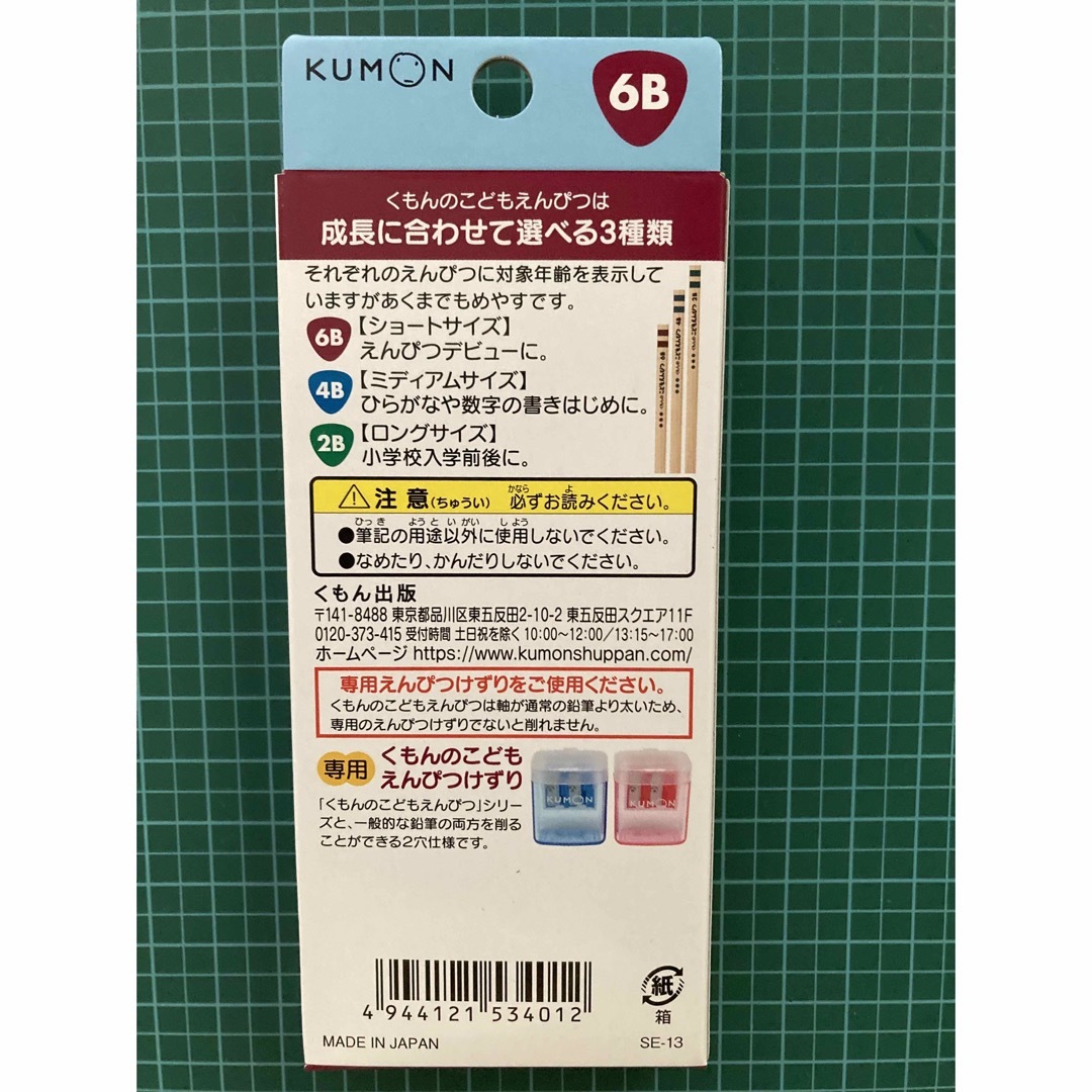 KUMON PUBLISHING(クモンシュッパン)のくもんのこどもえんぴつ6B（6本入） エンタメ/ホビーのアート用品(鉛筆)の商品写真