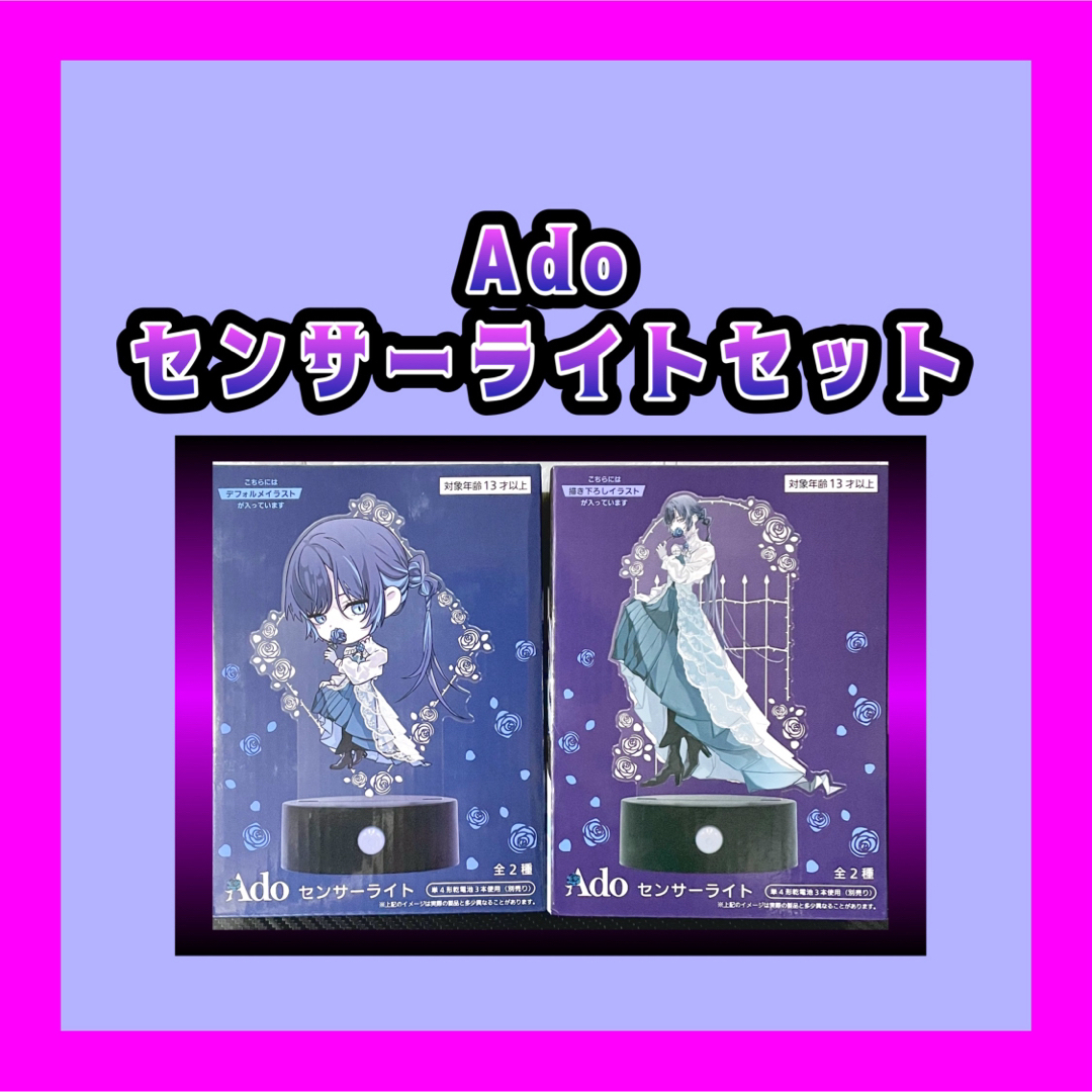 Ado センサーライトORIHARA センサーライトセット