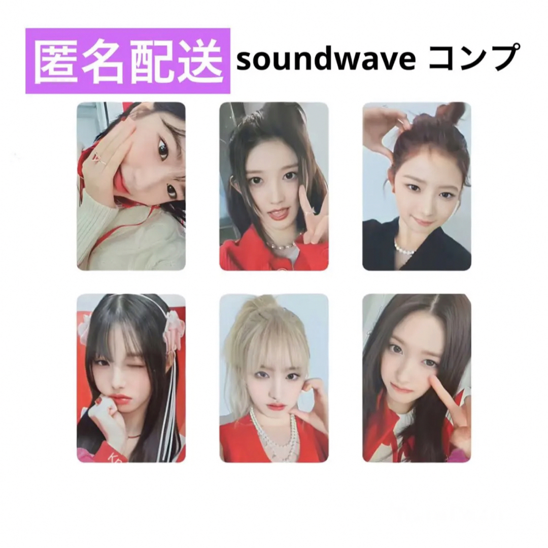 ive soundwave トレカ 6枚セット コンプリート