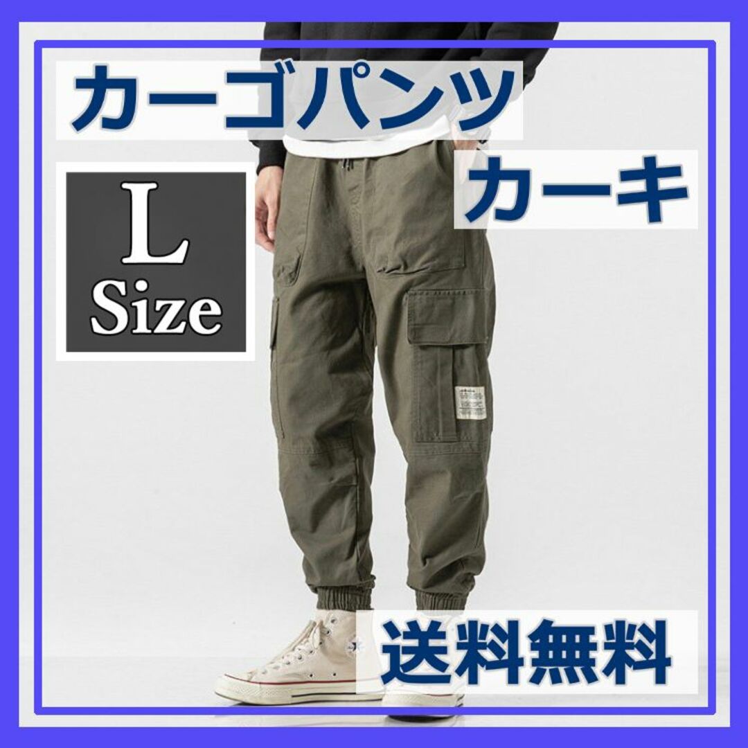 メンズ パンツ カーゴパンツ ジョガーパンツ カーキ L | フリマアプリ ラクマ