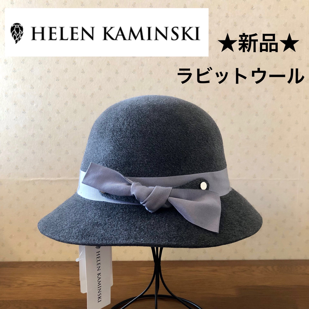 ヘレンカミンスキー 美品 フェルトハット-