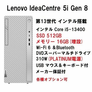レノボ(Lenovo)の新品Lenovo IdeaCentre Core i5-13400/16/512(デスクトップ型PC)