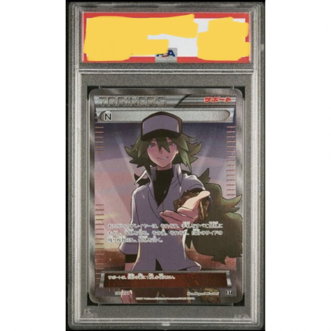 【PSA10】N