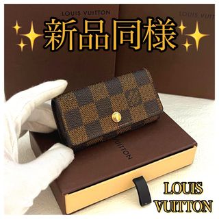 ルイヴィトン(LOUIS VUITTON)の定番人気‼️ルイヴィトン ダミエ ミュルティクレ　4連キーケース(キーケース)