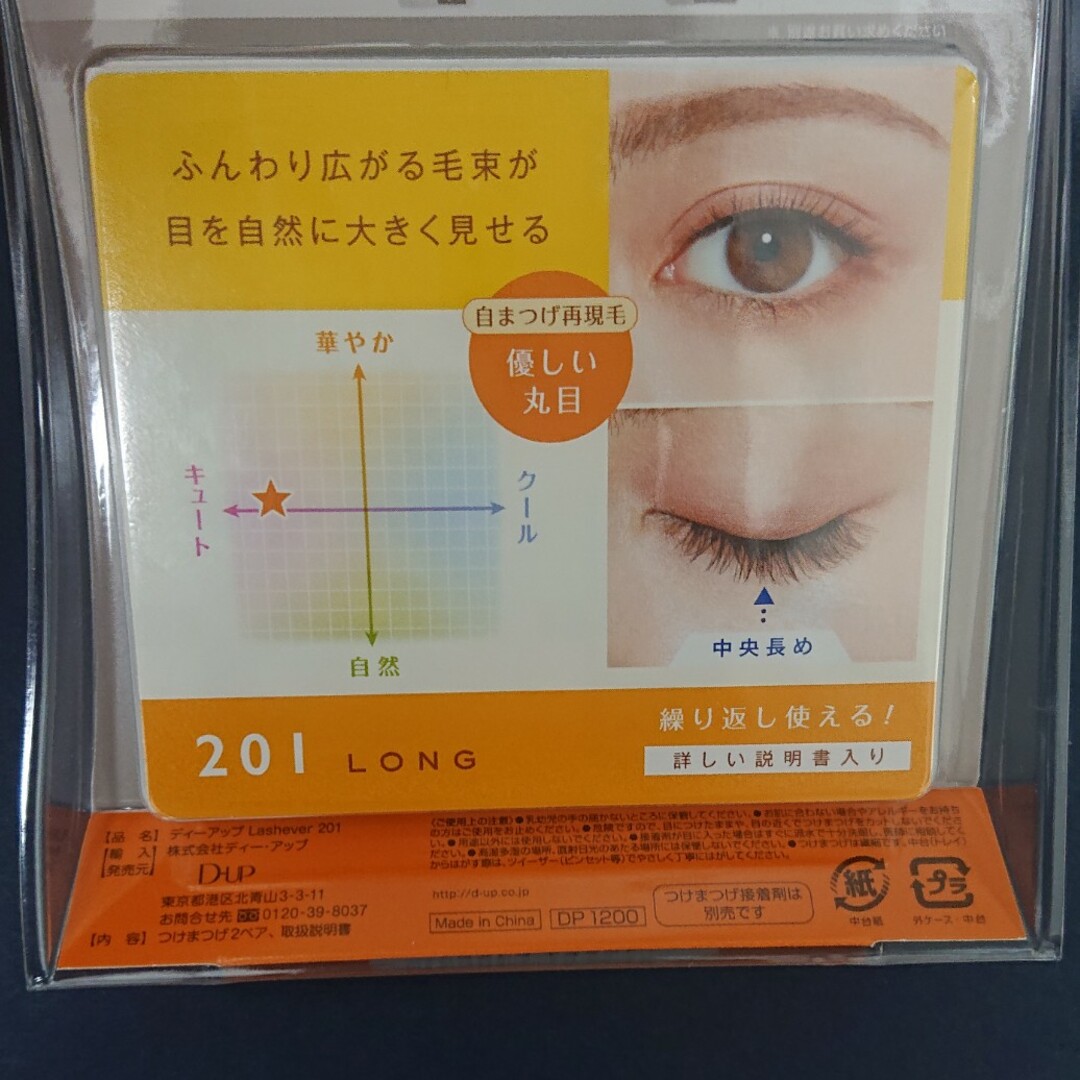 D-UP(ディーアップ)の新品★つけまつげ★Ｄ-UP★Lashever 201★2ペア★中央長め コスメ/美容のベースメイク/化粧品(つけまつげ)の商品写真