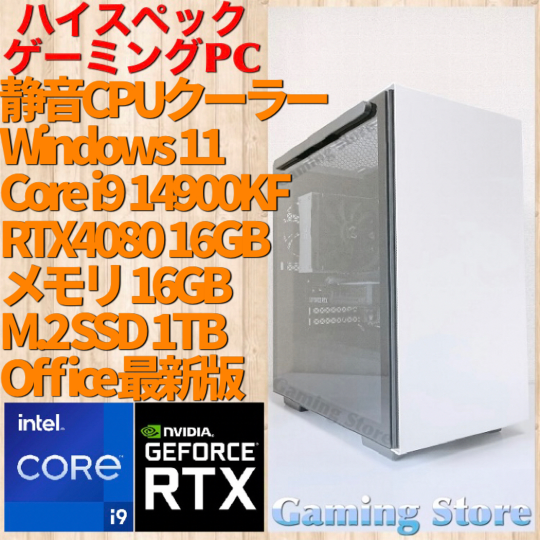 ゲーミングPC（Core i9 14900KF/RTX4080/SSD）のサムネイル