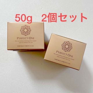 Perfect One リンクルストレッチジェル 50g  2個セット(オールインワン化粧品)