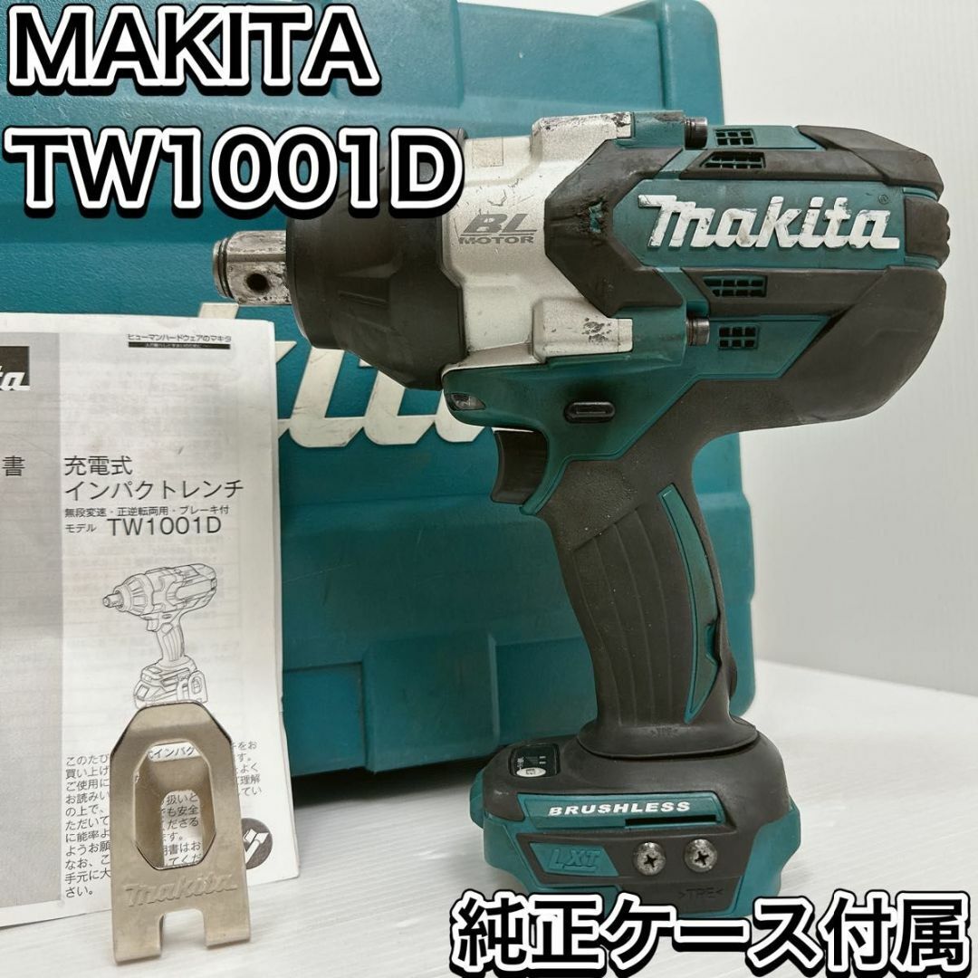 マキタ　TW1001D 充電式インパクトレンチ　マキタ18V ケース　 充電式