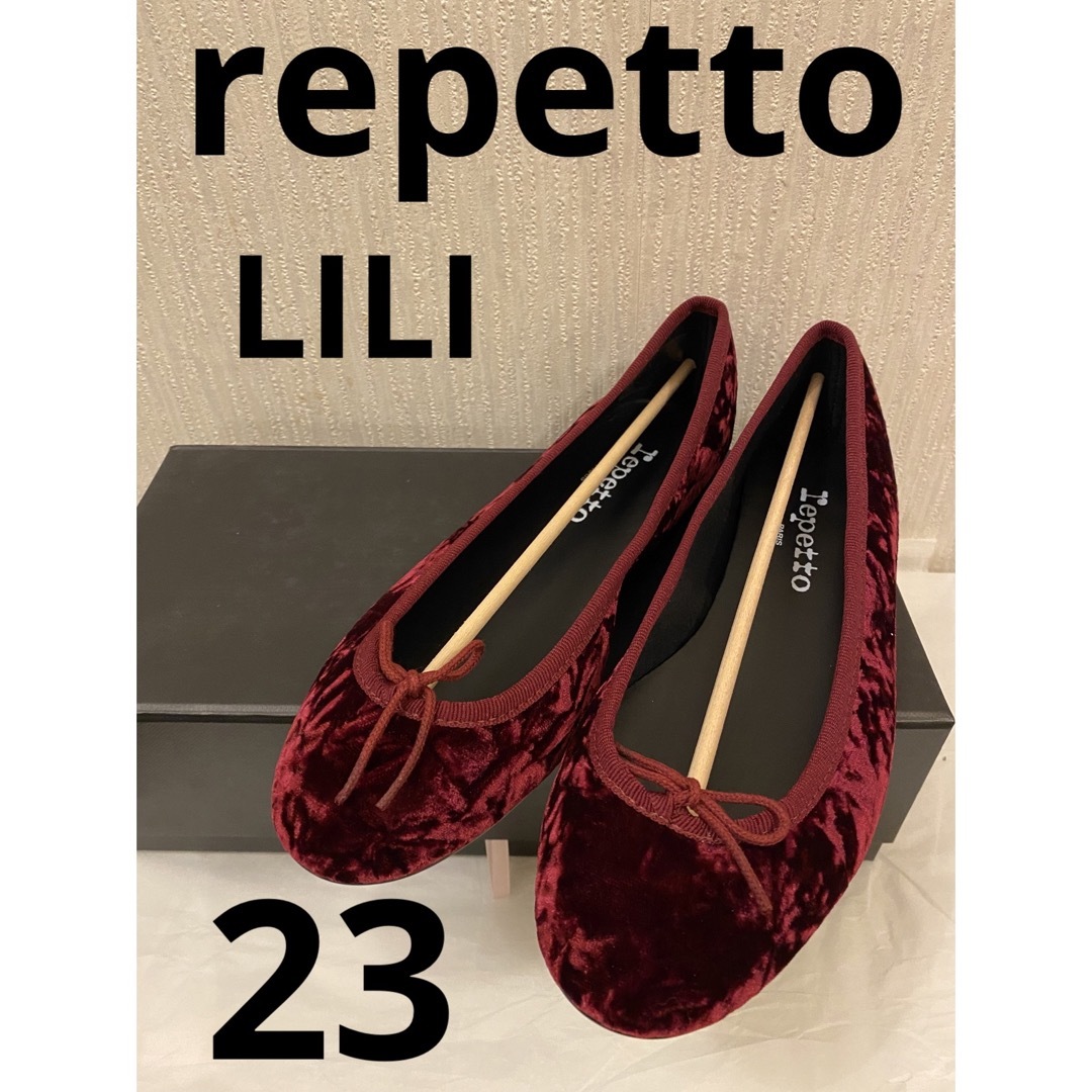 レペット　repetto バレエシューズ　LILI リリ　ベロア レッド