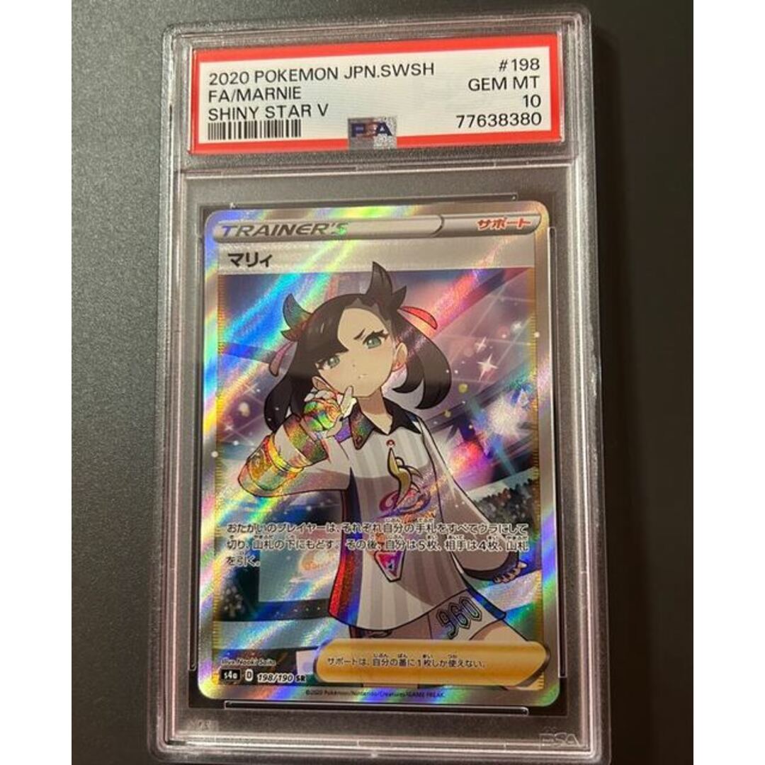 【PSA10】マリィ SR シャイニースターV シャイニーマリィ SR 198/190