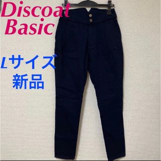 ディスコート(Discoat)の新品　ディスコート　Discoat ハイウエストスキニーパンツ　ネイビー　L(カジュアルパンツ)