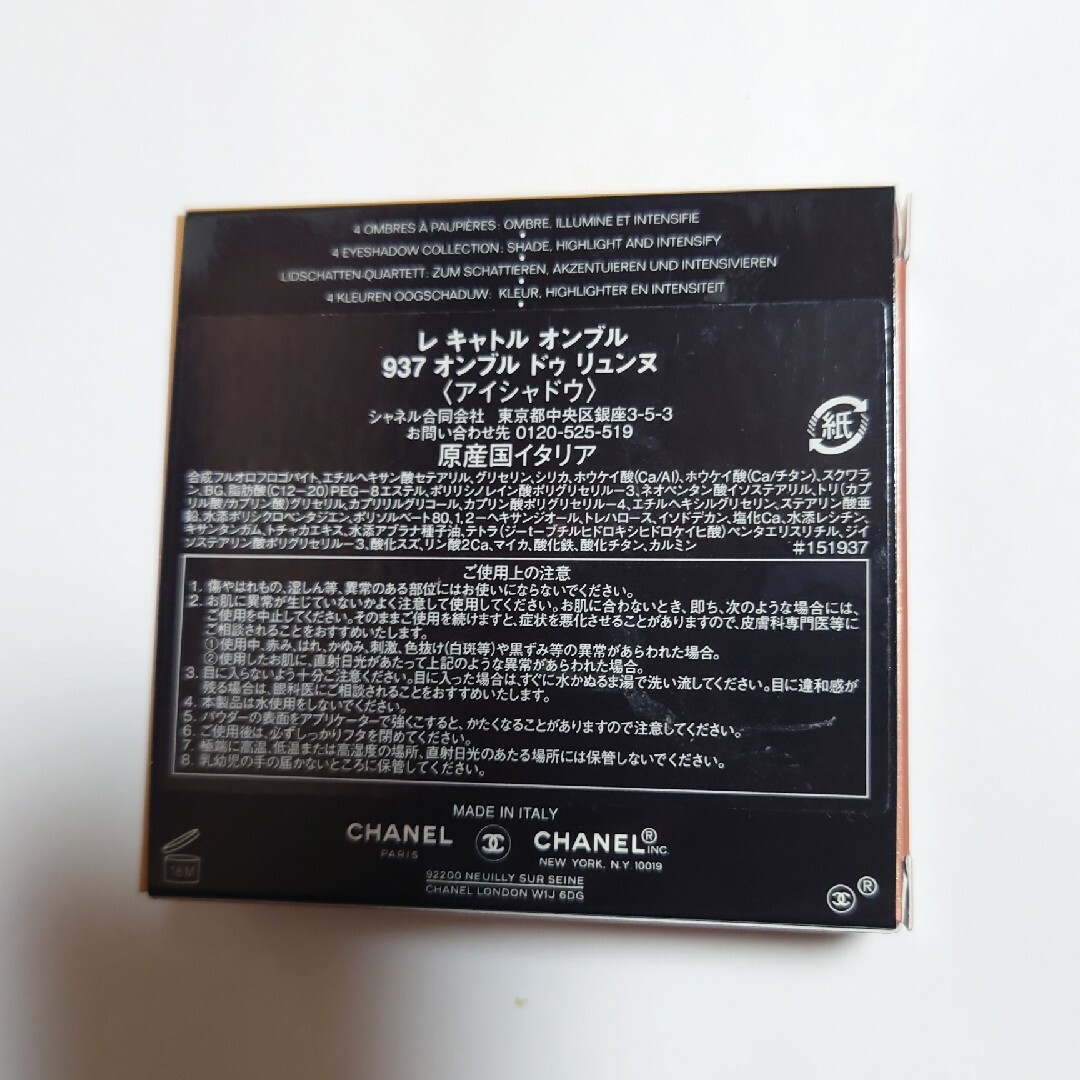 CHANEL(シャネル)の【中古】レキャトルオンブル937/シャネル/アイシャドウ コスメ/美容のベースメイク/化粧品(アイシャドウ)の商品写真