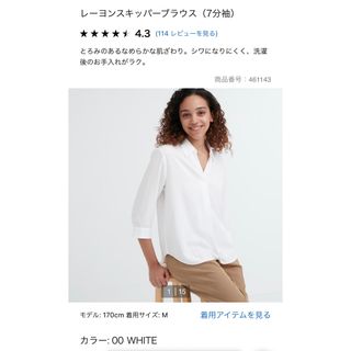 UNIQLO ユニクロ　ホワイト　ブラウス　M　シンプル無地　ナチュラル