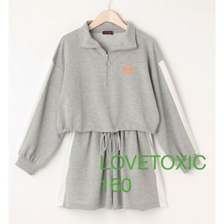 ラブトキシック(lovetoxic)の☆新品☆Lovetoxic ラブトキシック　ハーフジップ長袖セットアップ　160(その他)