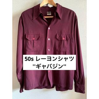 レーヨンシャツ　50sワインレッド　古着　メンズ　 レディース(シャツ)