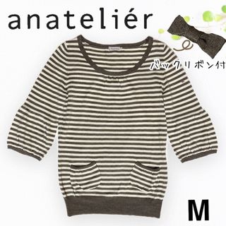 アナトリエ(anatelier)のアナトリエ anatelier ＊ バックリボン付 七分袖ボーダーニット(ニット/セーター)