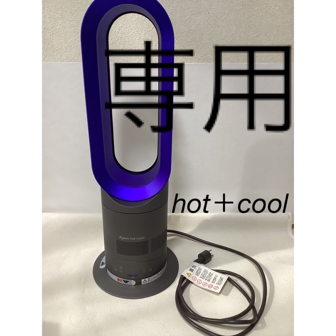 Dyson(ダイソン)のdyson ダイソン hot＋cool EK7-JP-JGA1801A スマホ/家電/カメラの冷暖房/空調(電気ヒーター)の商品写真