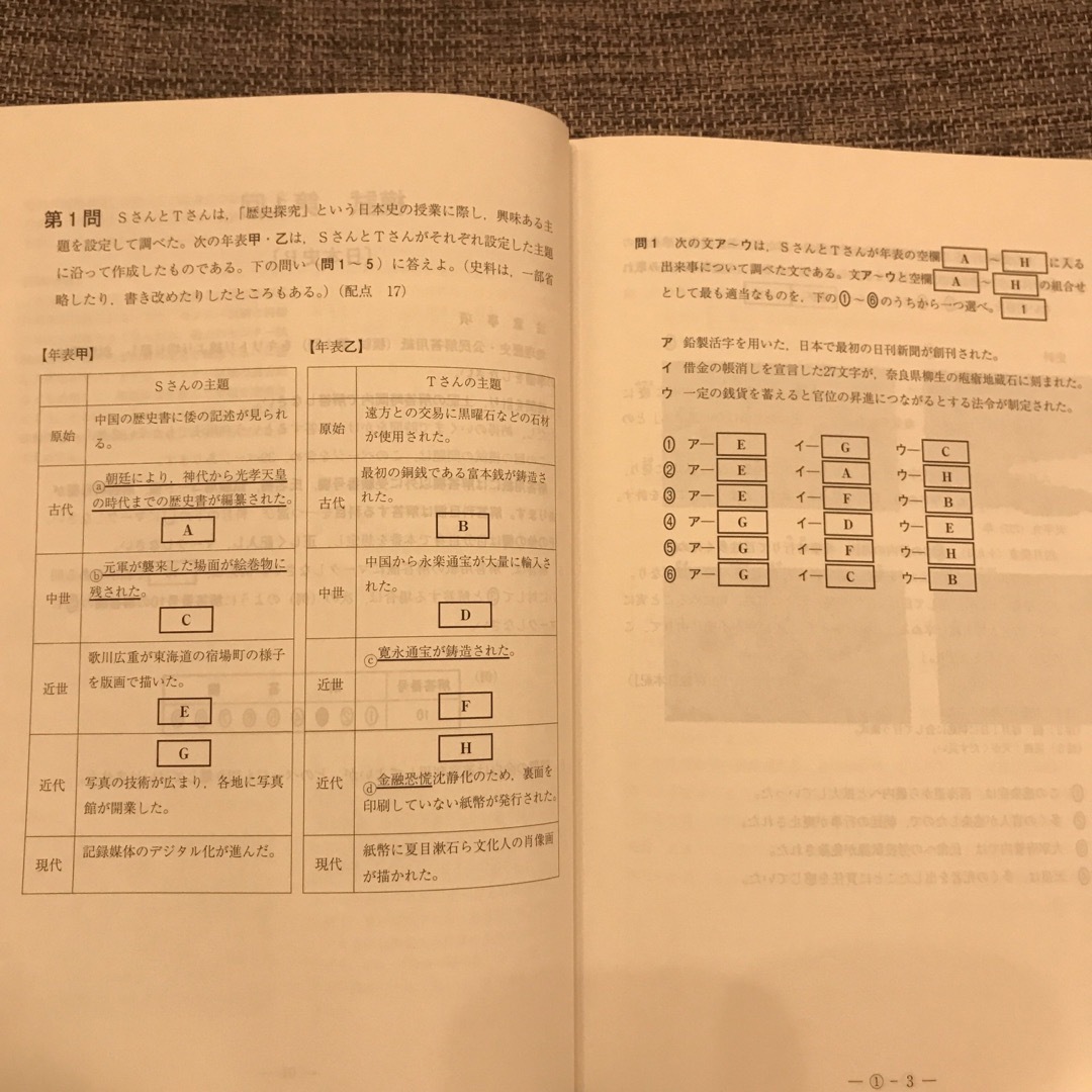 2023年用共通テスト実戦模試(11)日本史B エンタメ/ホビーの本(人文/社会)の商品写真