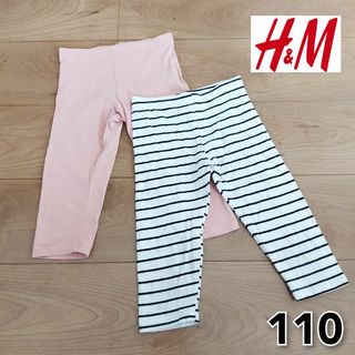 エイチアンドエム(H&M)の即日発送★エイチアンドエム H＆M レギンス セット 女の子 110 100(パンツ/スパッツ)