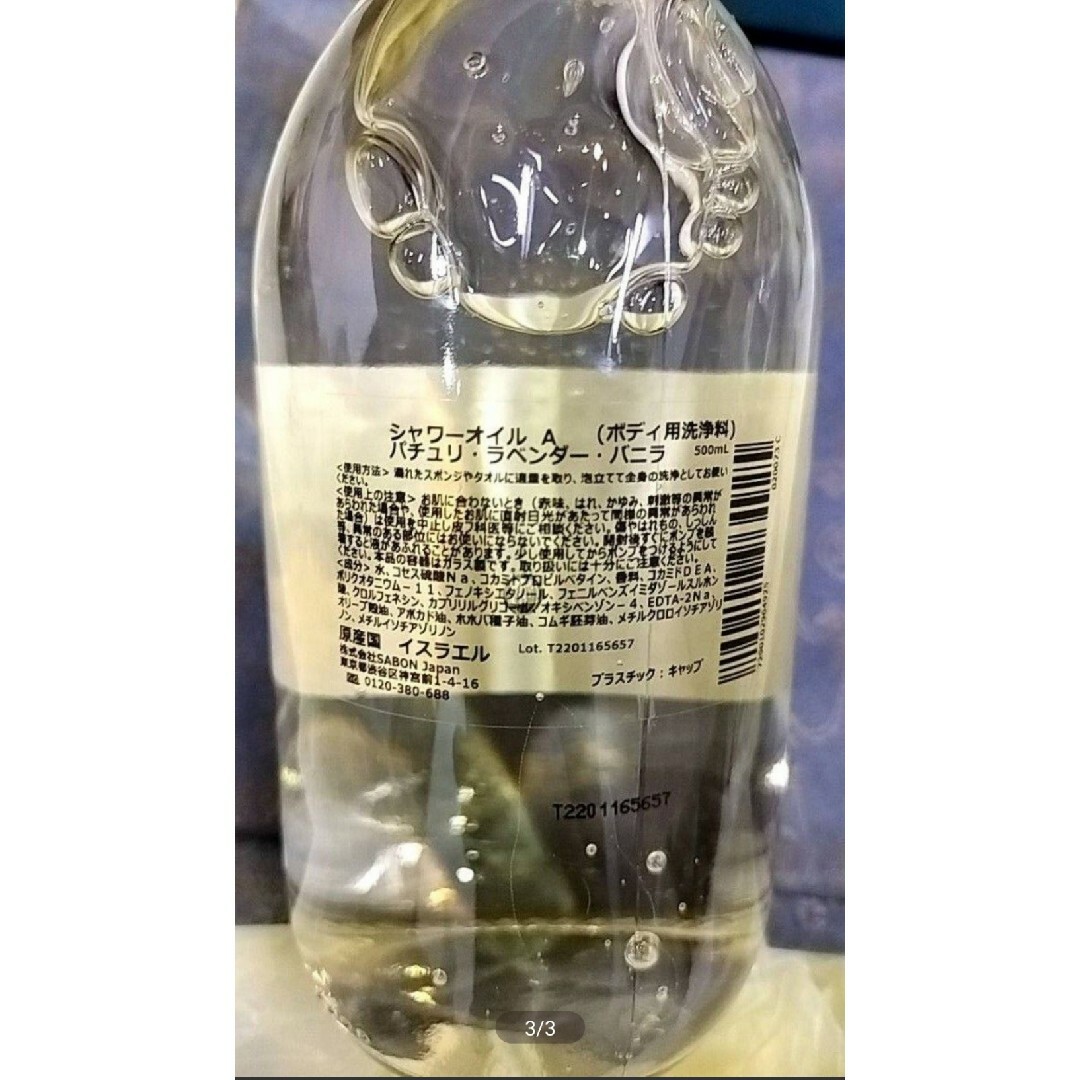 SABON(サボン)のサボン　シャワーオイル パチュリ・ラベンダー・バニラ  500mL コスメ/美容のボディケア(バスグッズ)の商品写真