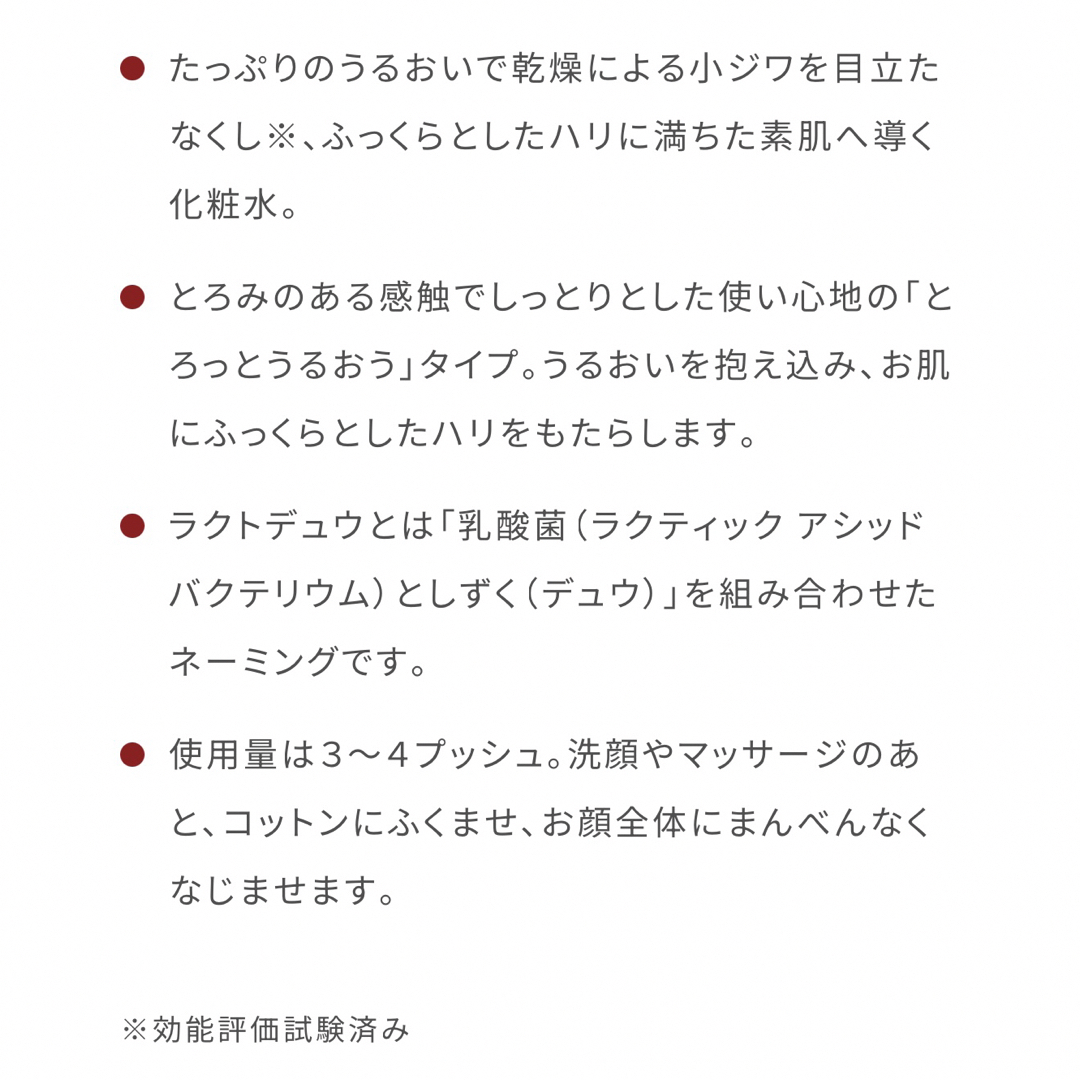 Yakult(ヤクルト)のラクトデュウ Ｓ.Ｅ.ローション２(とろっとうるおう)130mL コスメ/美容のスキンケア/基礎化粧品(化粧水/ローション)の商品写真