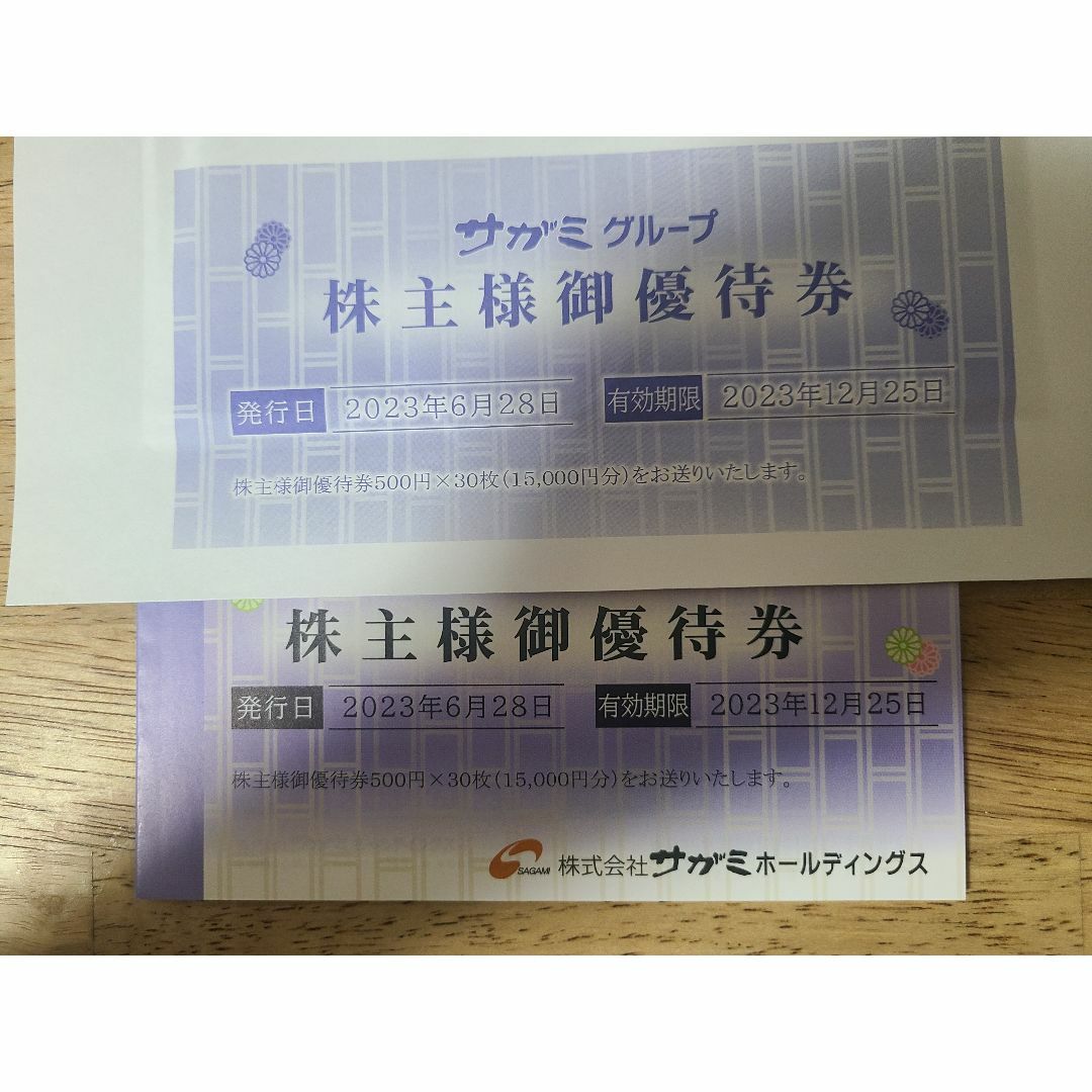 チケットサガミ　株主優待　15000円分