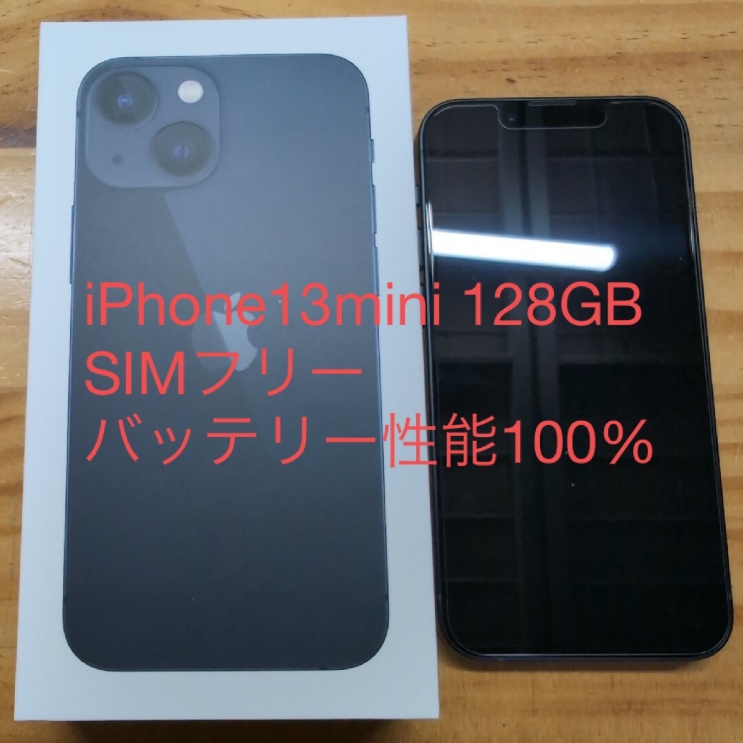 iphone13mini 128GB SIMフリー　ブラック