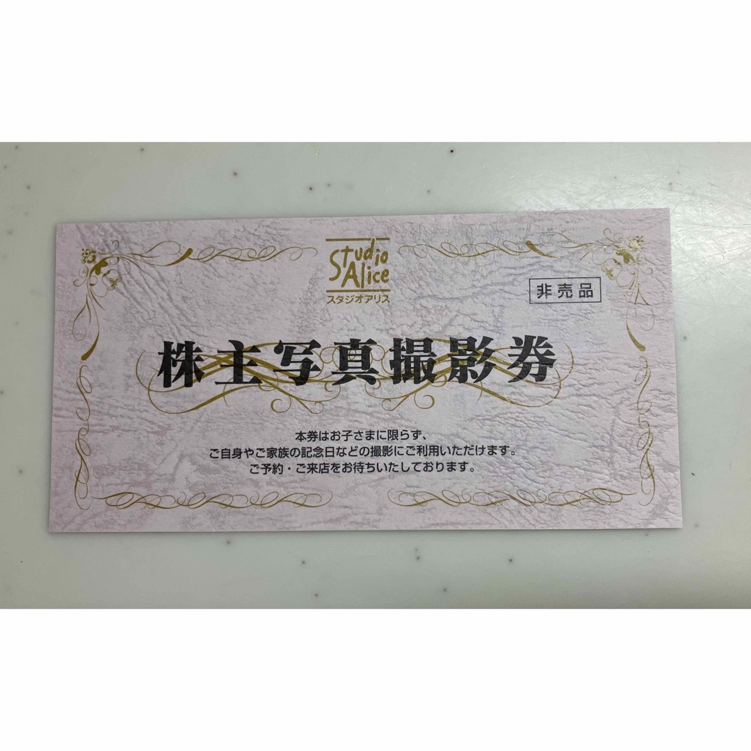 スタジオアリス 株主優待 匿名発送 写真撮影券