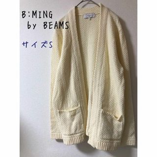 ビーミング ライフストア バイ ビームス(B:MING LIFE STORE by BEAMS)のB:MING by BEAMS ローゲージ ブークレ カーディガン　S(カーディガン)