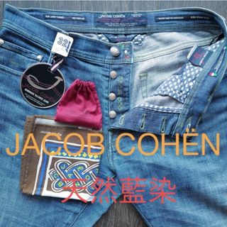 ヤコブコーエン ストレッチの通販 100点以上 | JACOB COHENを買うなら