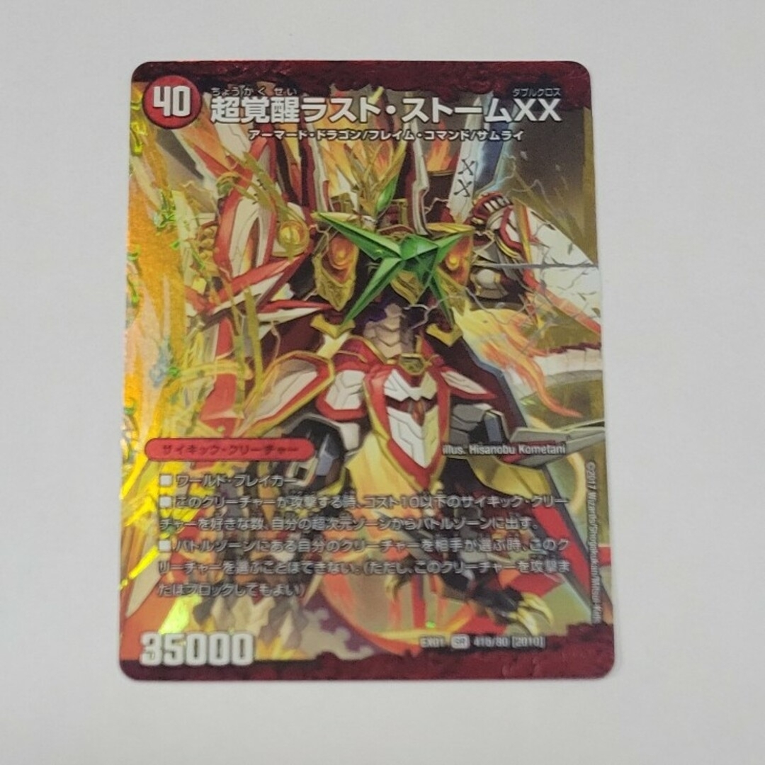 デュエルマスターズ - 超覚醒ラスト・ストームXXの通販 by ココ デュエルマスターズ - 超覚醒ラスト・ストームXXの通販 by ココ