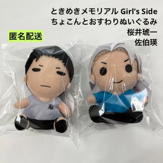 コナミ(KONAMI)の新品 ときめきメモリアル ちょこんとおすわりぬいぐるみ 佐伯瑛 桜井琥一(ぬいぐるみ)